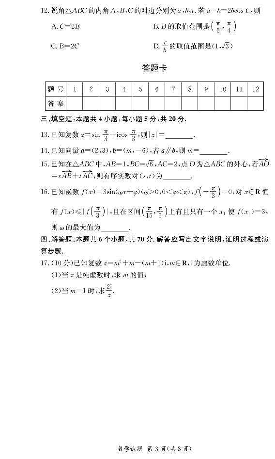 湖南省名校联考联合体(长郡中学,长沙市一中等)2021-2022学年高一下学期3月联考数学试题第3页