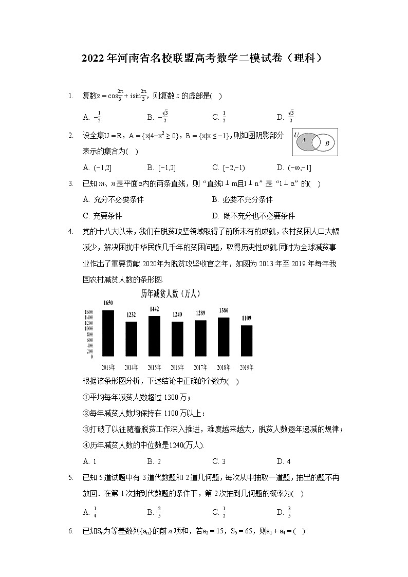 2022年河南省名校联盟高考数学二模试卷(理科)第1页