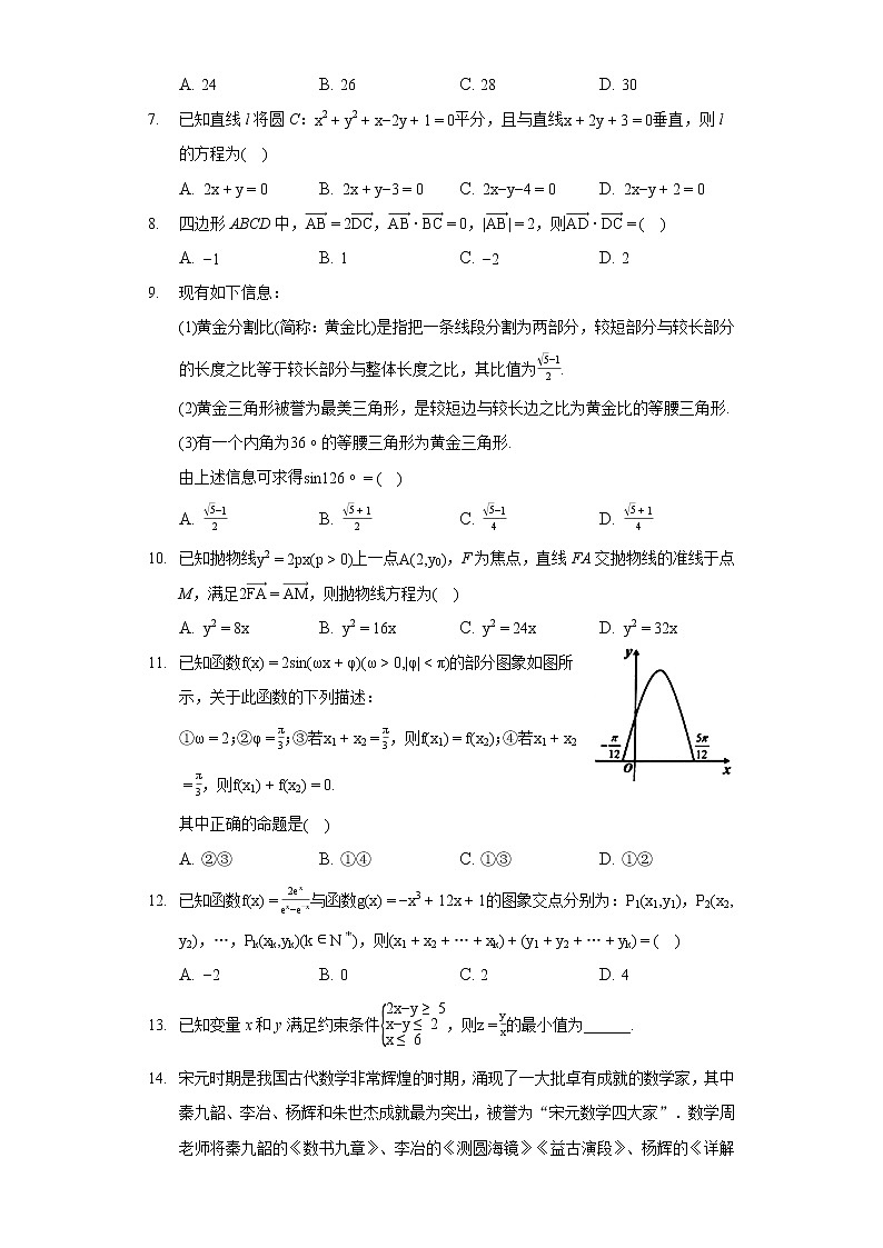 2022年河南省名校联盟高考数学二模试卷(理科)第2页