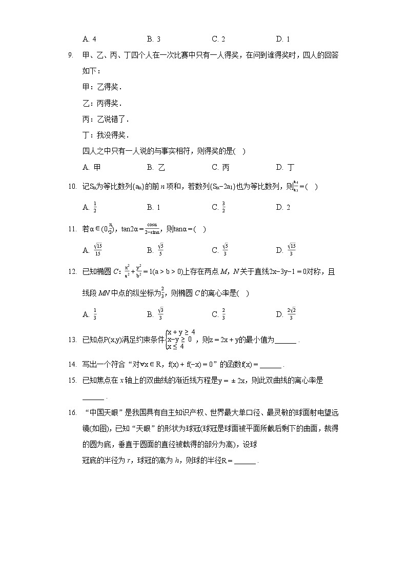 2022年河南省名校联盟高考数学二模试卷(文科)02