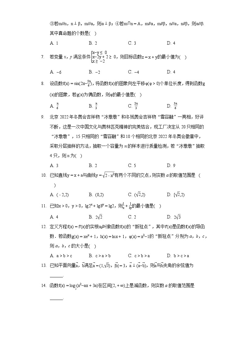 2022年陕西省宝鸡市高考数学模拟试卷(文科)(二)(二模)第2页