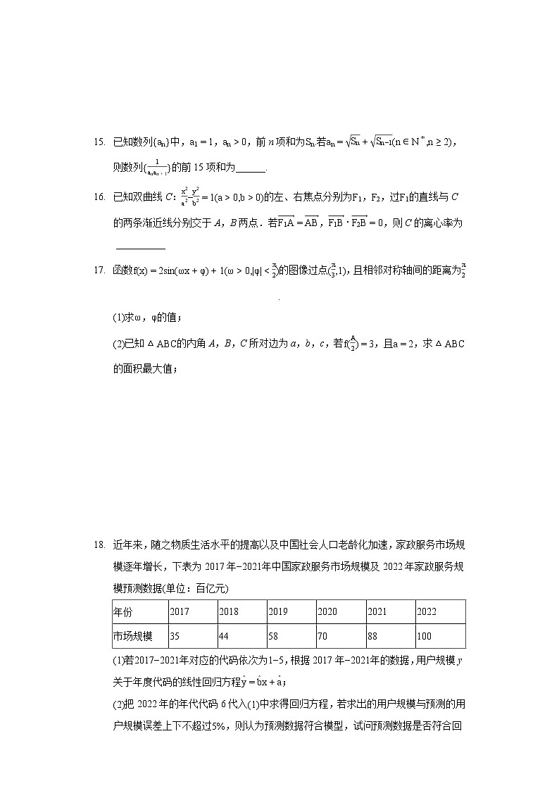 2022年陕西省宝鸡市高考数学模拟试卷(文科)(二)(二模)第3页
