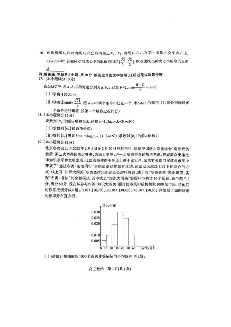 2022届河北省石家庄市高中毕业班教学质量检测二(二模)数学试卷含答案第3页