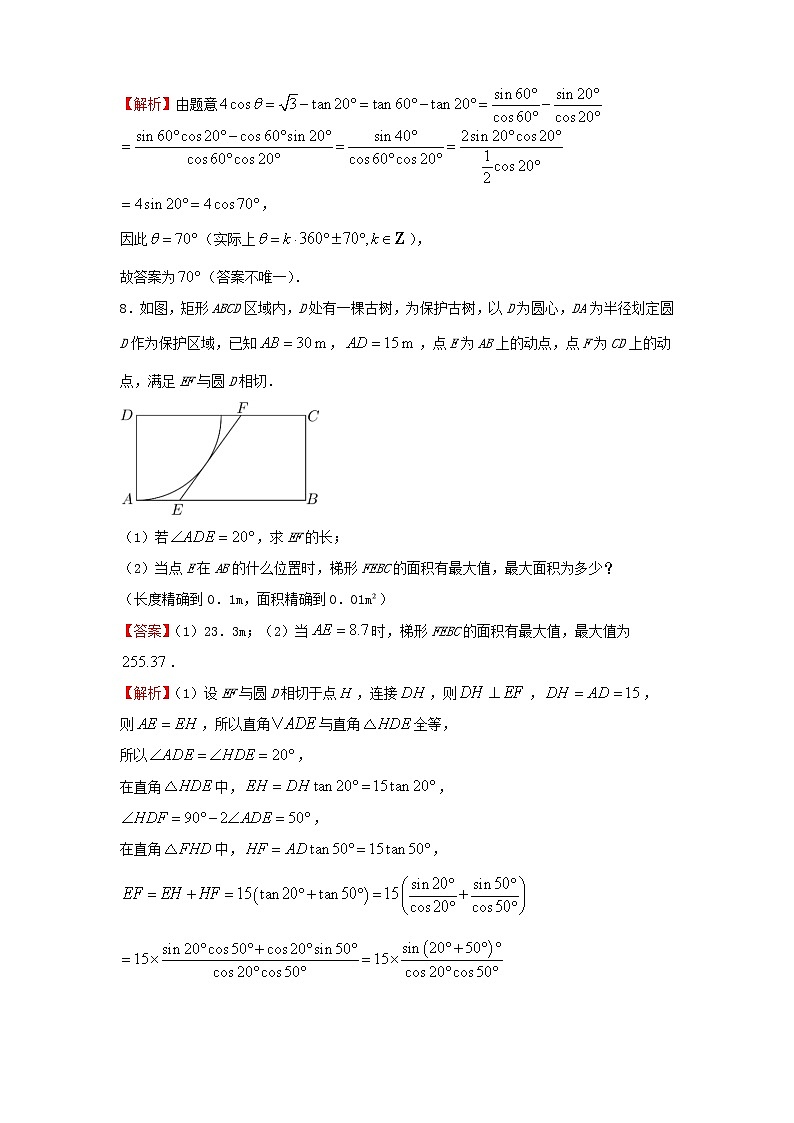 2022届高考数学二轮专题复习2三角函数第3页