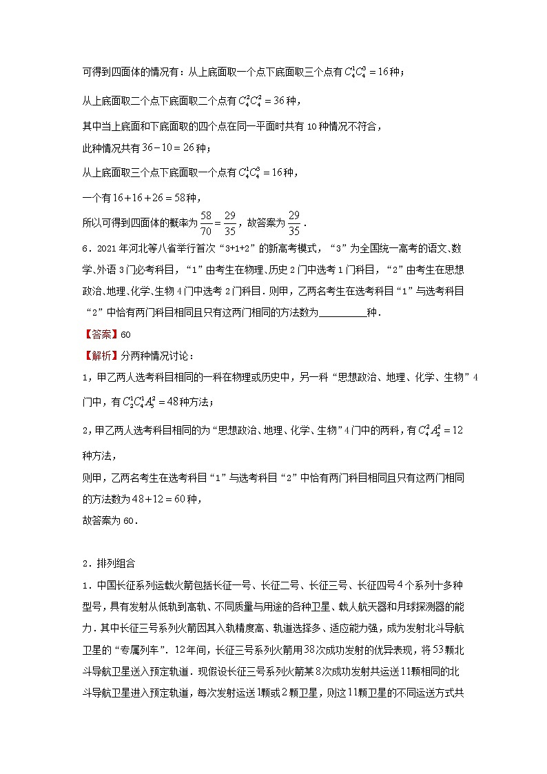2022届高考数学二轮专题复习5计数原理第3页