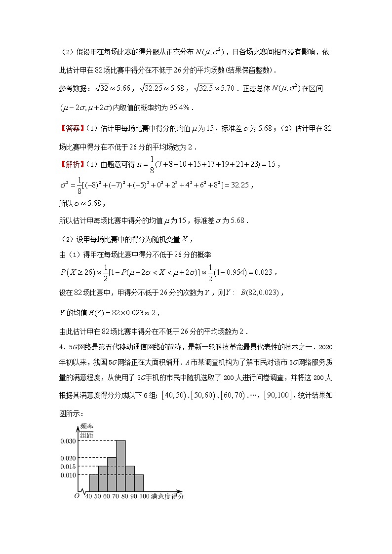 2022届高考数学二轮专题复习8二项分布超几何分布和正态分布02