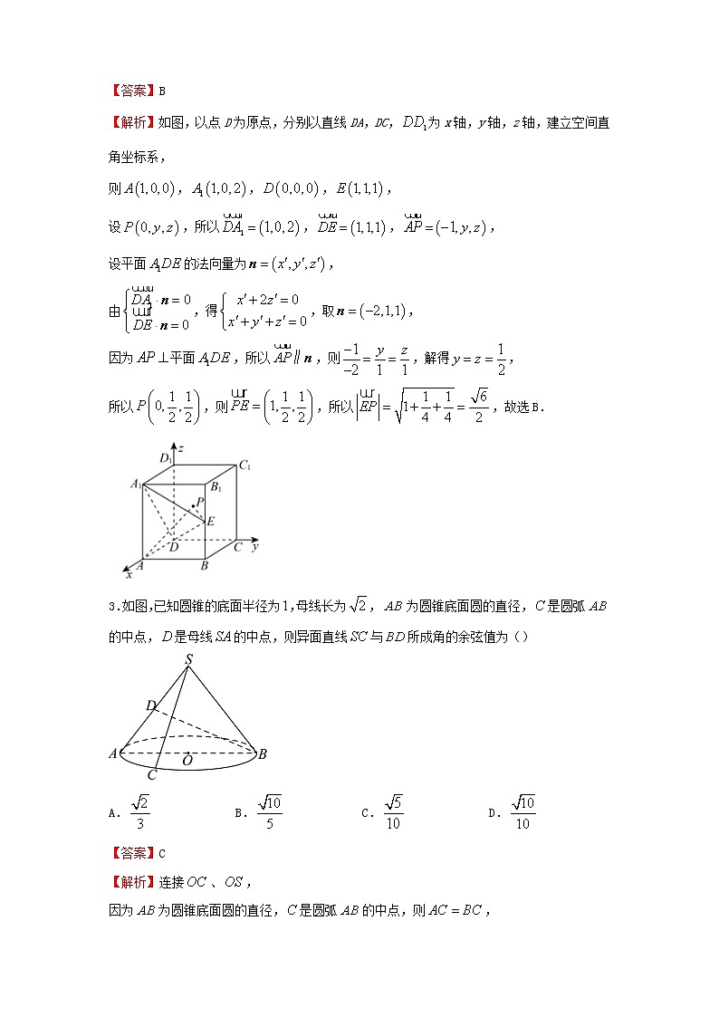 2022届高考数学二轮专题复习12空间向量与立体几何第2页