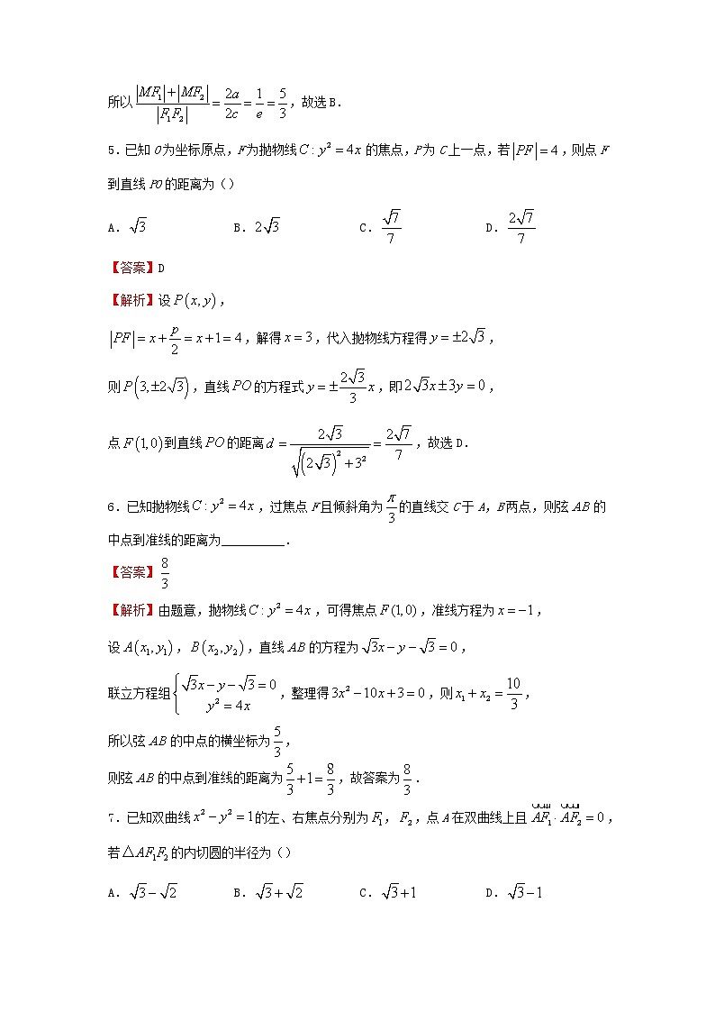 2022届高考数学二轮专题复习15椭圆双曲线抛物线第3页