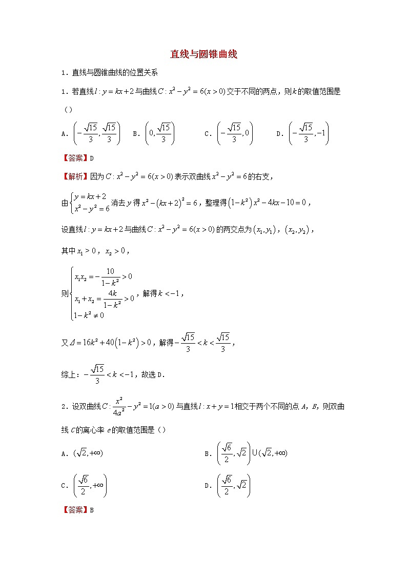2022届高考数学二轮专题复习17直线与圆锥曲线第1页