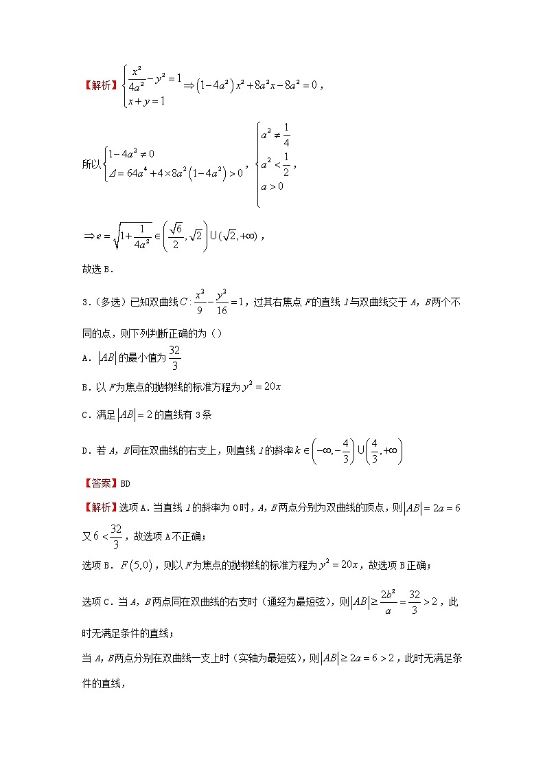 2022届高考数学二轮专题复习17直线与圆锥曲线第2页