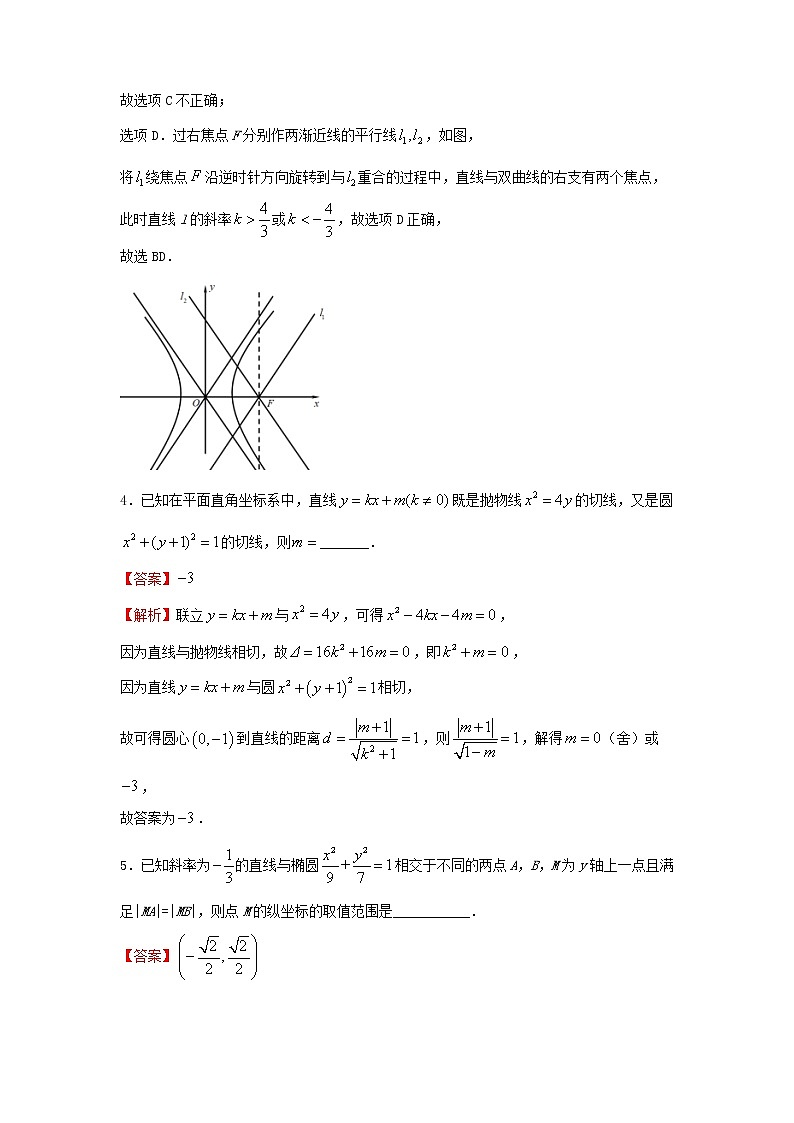 2022届高考数学二轮专题复习17直线与圆锥曲线第3页