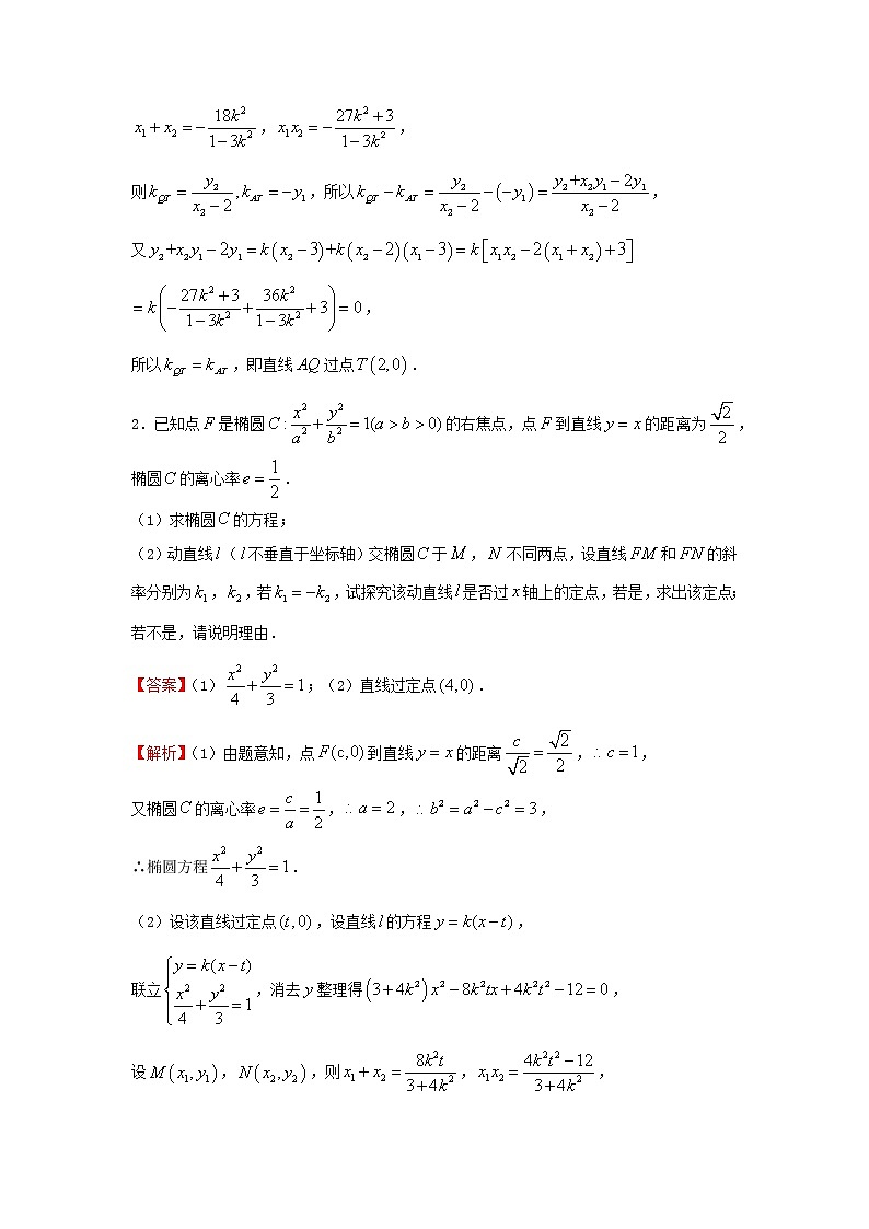 2022届高考数学二轮专题复习18圆锥曲线中的综合问题02