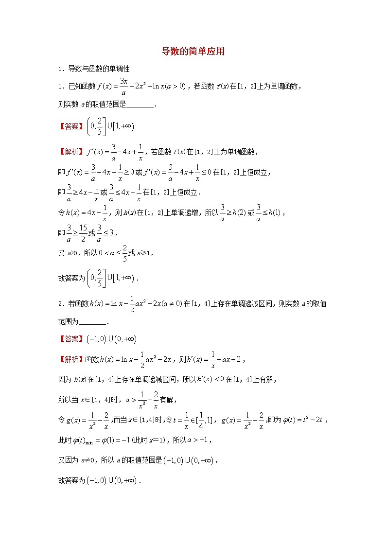 2022届高考数学二轮专题复习22导数的简单应用第1页