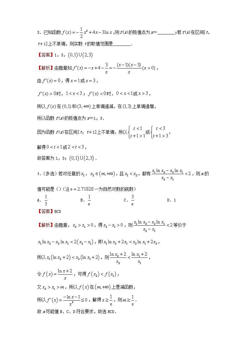 2022届高考数学二轮专题复习22导数的简单应用第2页