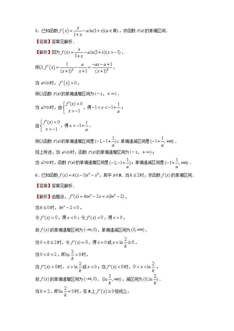 2022届高考数学二轮专题复习22导数的简单应用第3页