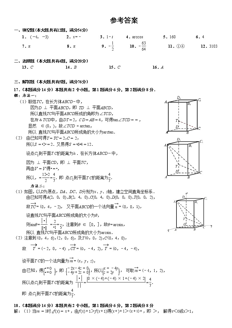2020-2021学年上海市宝山区一模数学试卷答案第1页