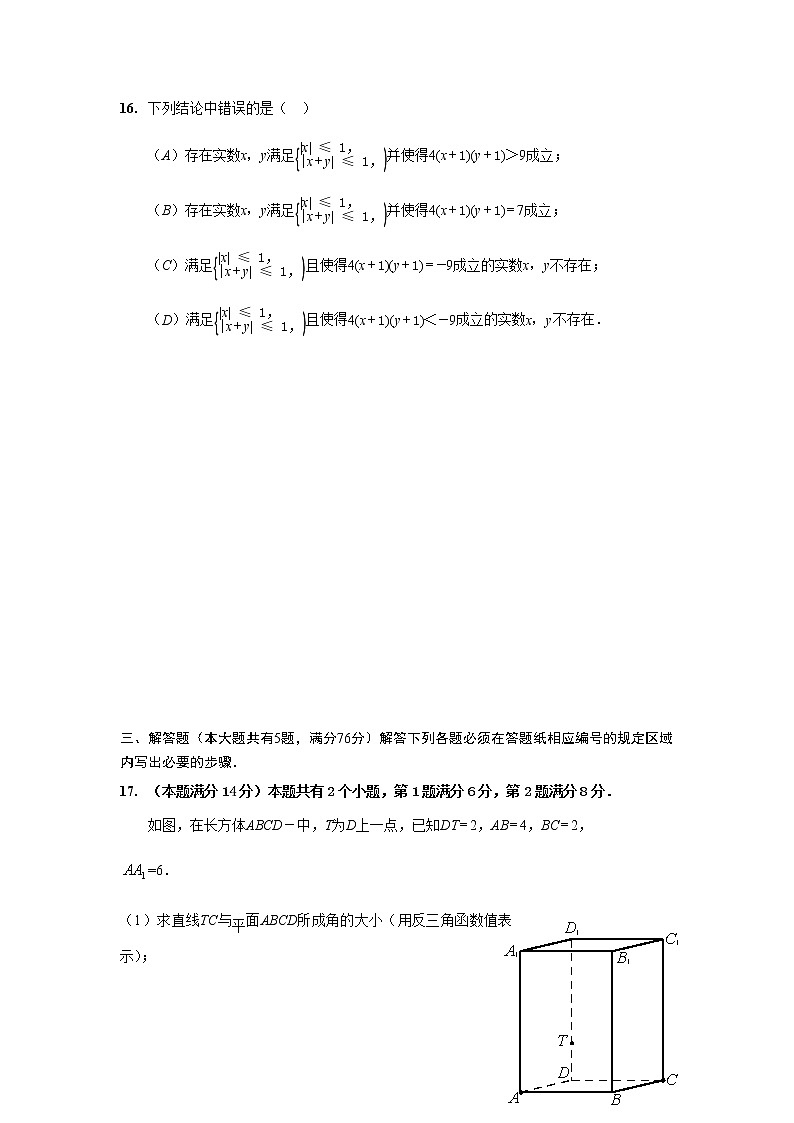 2020-2021学年上海市宝山区一模数学试卷第3页