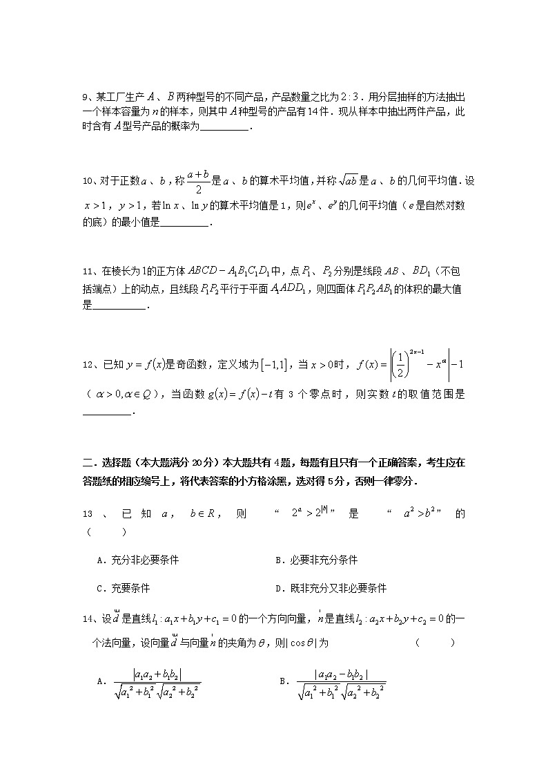 2020-2021学年上海市奉贤区一模数学试卷及答案02