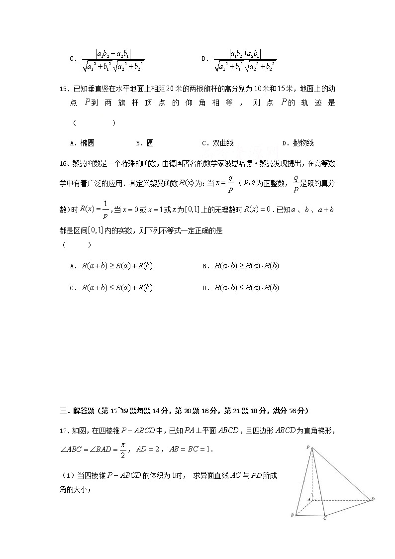 2020-2021学年上海市奉贤区一模数学试卷及答案03