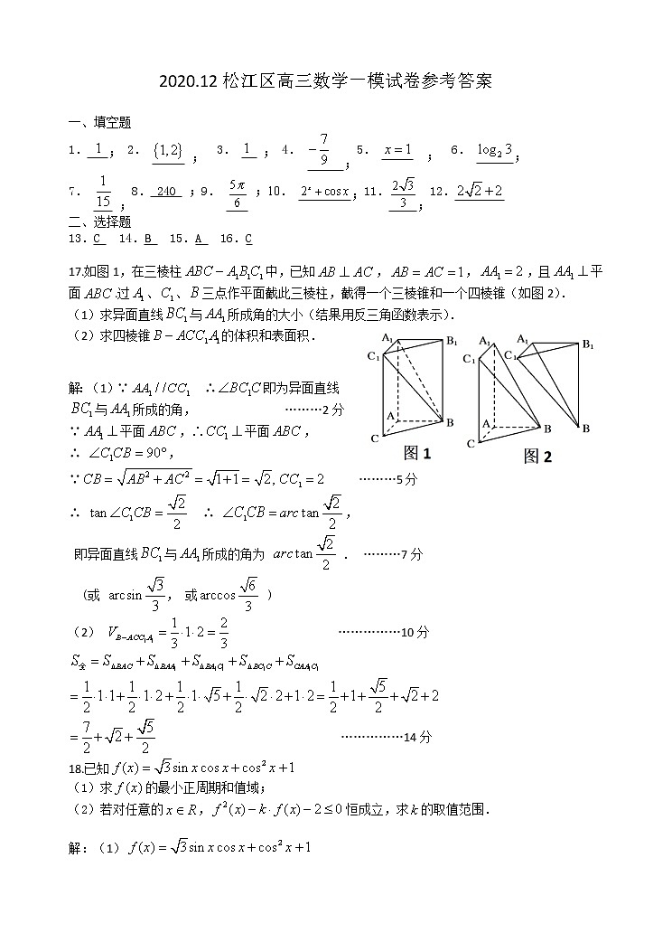 2020-2021学年上海市松江区一模数学试卷答案第1页