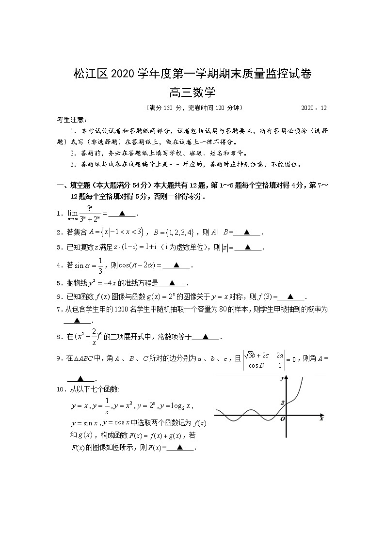 2020-2021学年上海市松江区一模数学试卷第1页