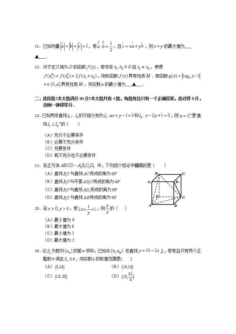 2020-2021学年上海市松江区一模数学试卷第2页
