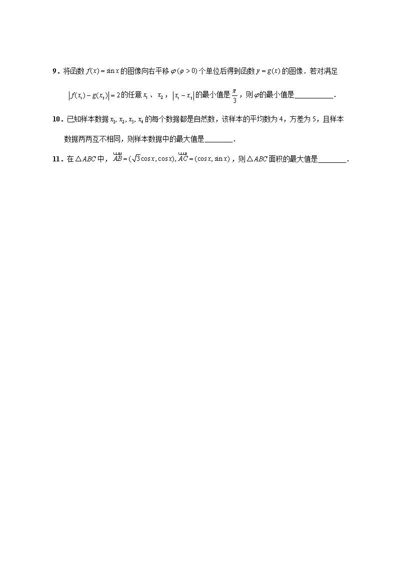 崇明区2019学年第二学期第二次高考模拟考试试卷第2页