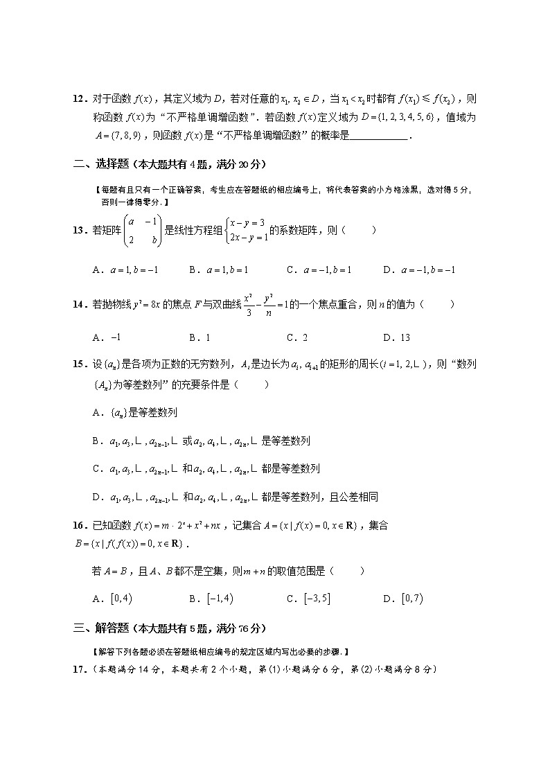 崇明区2019学年第二学期第二次高考模拟考试试卷第3页