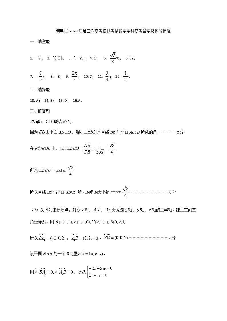 崇明区2019学年第二学期高考模拟考试数学学科参考答案及评分标准第1页