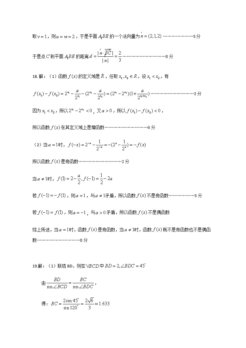崇明区2019学年第二学期高考模拟考试数学学科参考答案及评分标准第2页