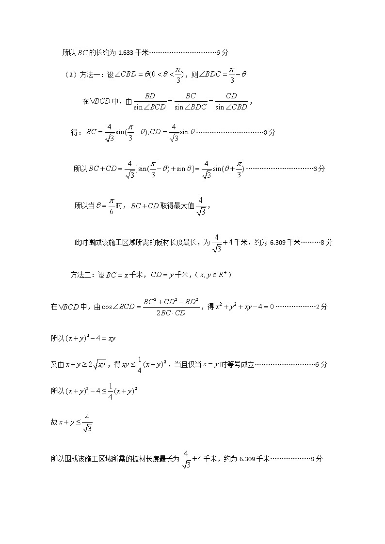 崇明区2019学年第二学期高考模拟考试数学学科参考答案及评分标准第3页