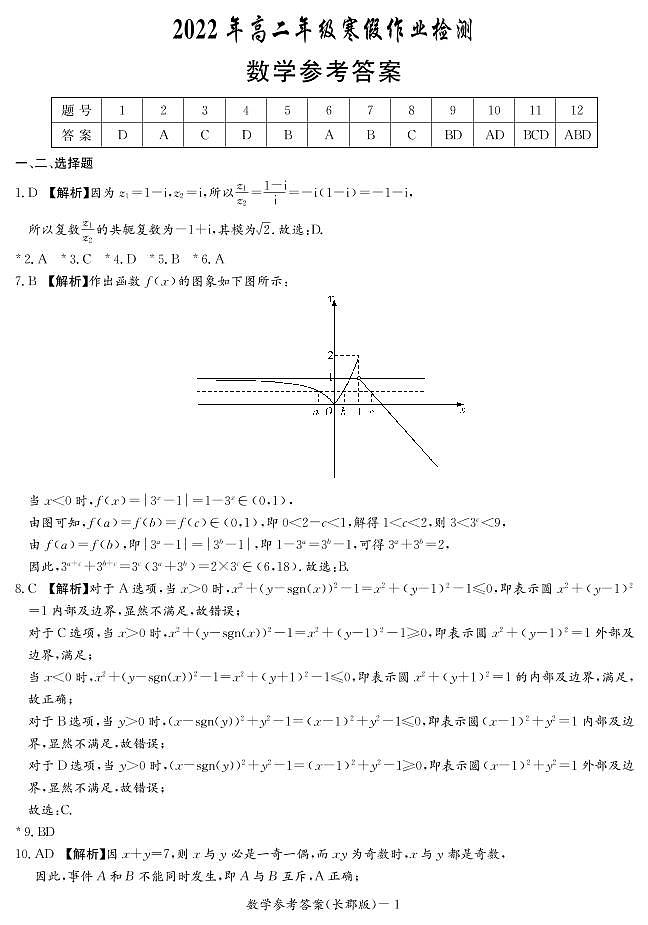 高二数学答案第1页