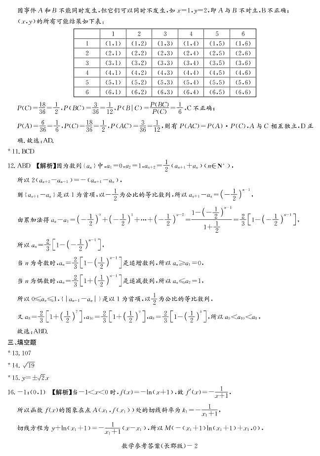 高二数学答案第2页