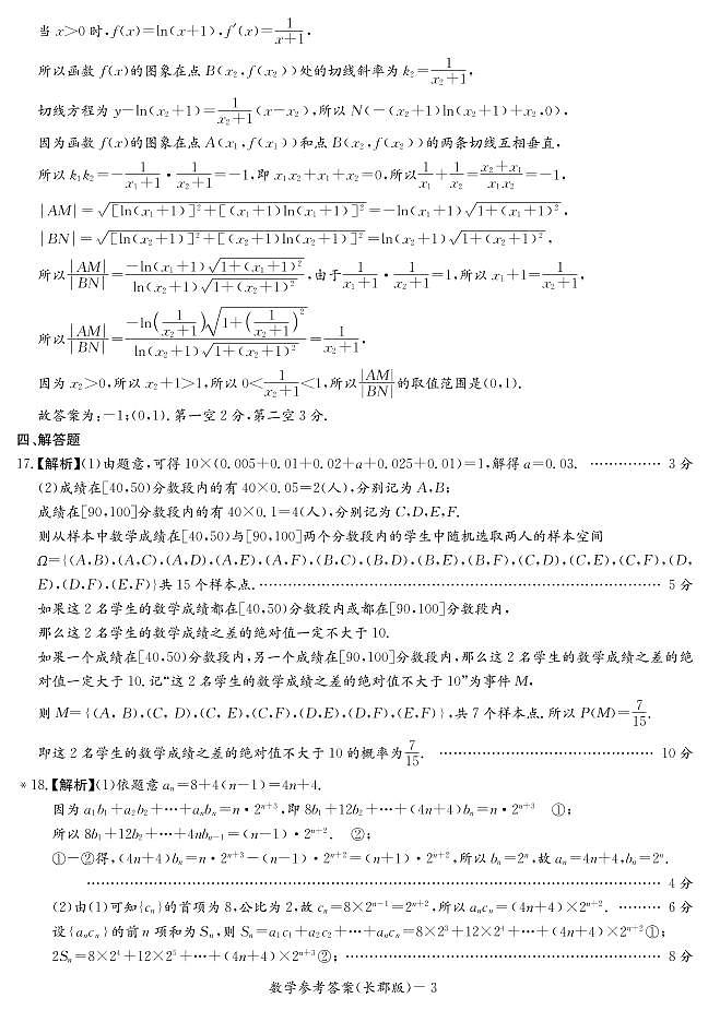 高二数学答案第3页
