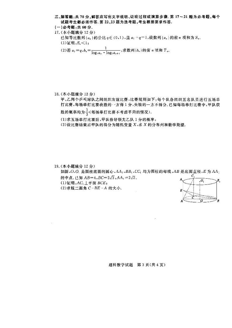 河南省2021-2022学年高三青桐鸣3月质量检测 理科数学试卷(含答案)03