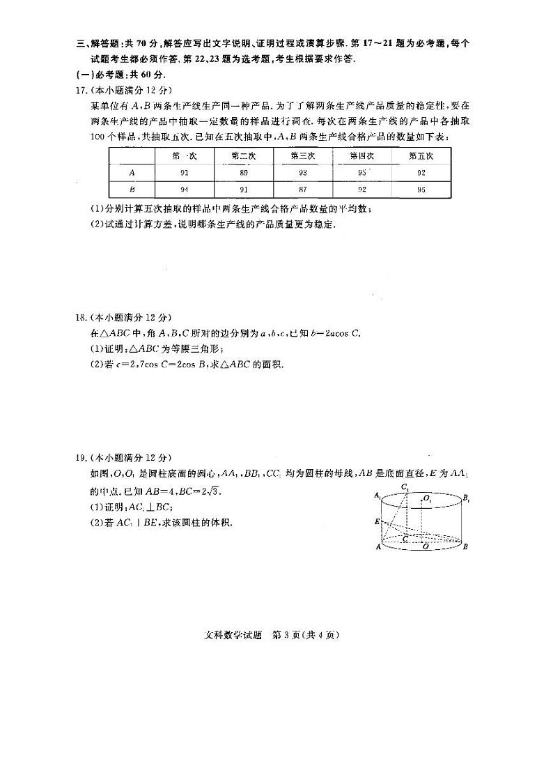 河南省2021-2022学年高三青桐鸣3月质量检测 文科数学试卷(含答案)第3页