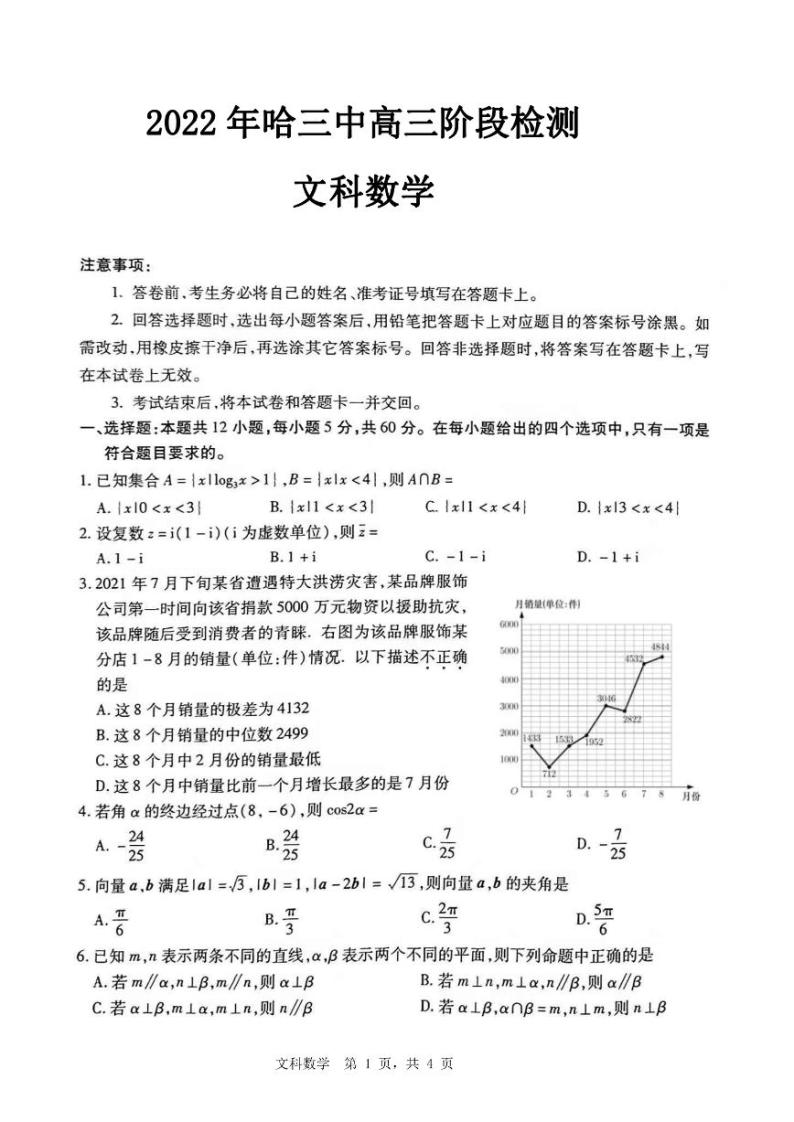 黑龙江省哈尔滨市第三中学校2021-2022学年高三下学期3月阶段检测数学（文、理）试卷含答案01