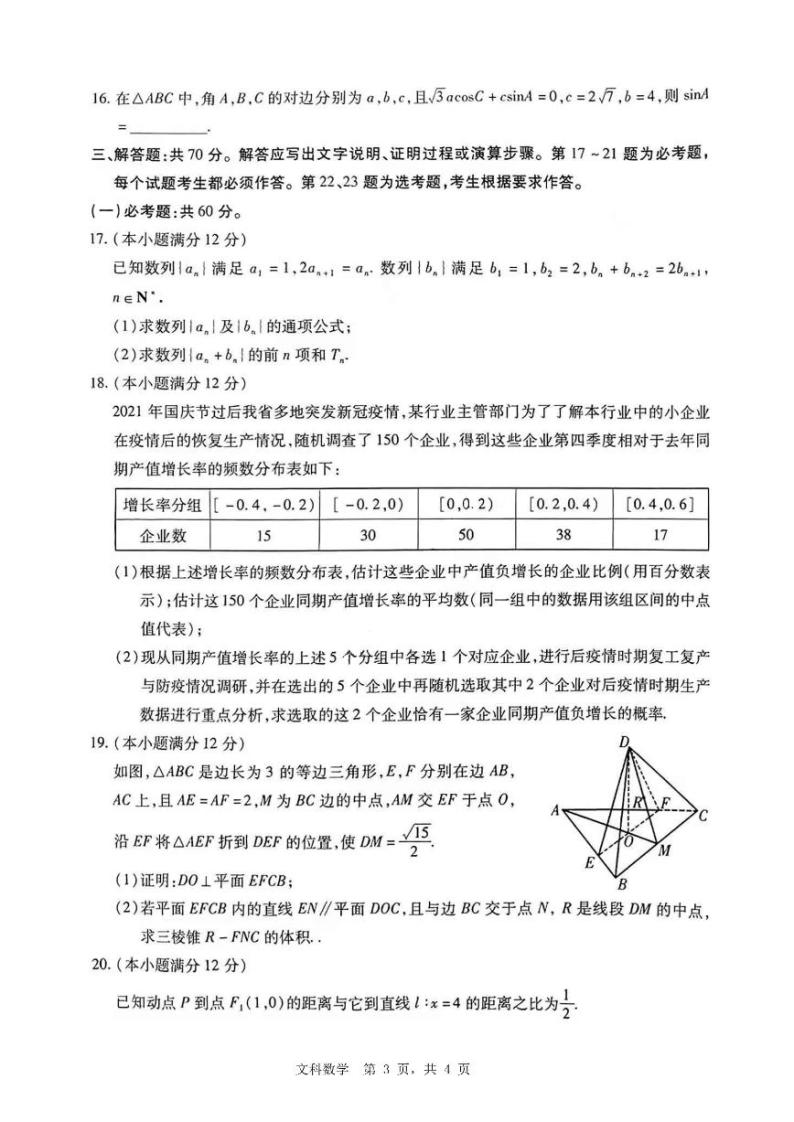 黑龙江省哈尔滨市第三中学校2021-2022学年高三下学期3月阶段检测数学（文、理）试卷含答案03