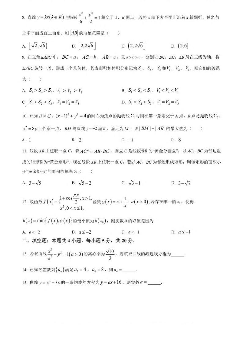 黑龙江省哈尔滨市第三中学校2021-2022学年高三下学期3月阶段检测数学（文、理）试卷含答案03