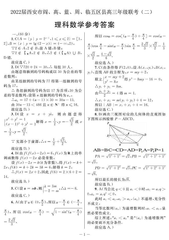 理数答案第1页