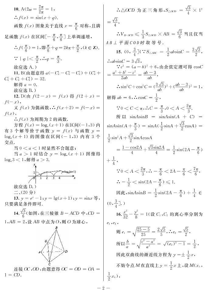 理数答案第2页