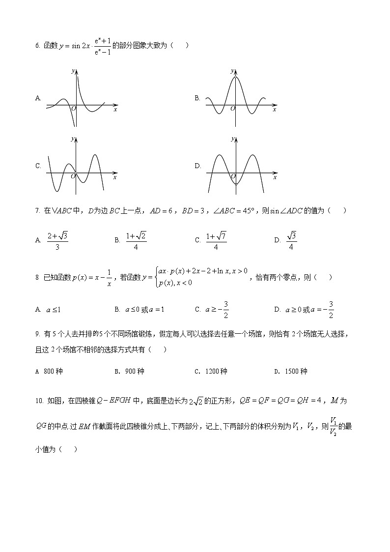 浙江省普通高中强基联盟2022届高三下学期3月统测数学试题(原卷版)第2页