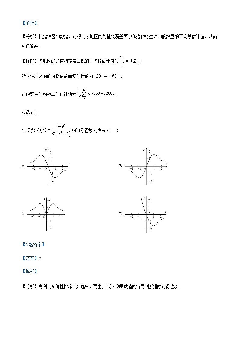 云南省昆明市第一中學(xué)2022屆高三第八次考前適應(yīng)性訓(xùn)練數(shù)學(xué)（理）試題（解析版）第3頁