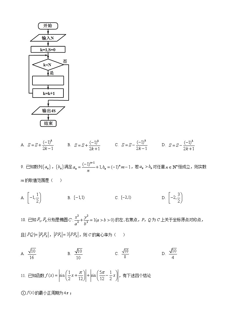 云南省昆明市第一中學(xué)2022屆高三第八次考前適應(yīng)性訓(xùn)練數(shù)學(xué)（理）試題（原卷版）第3頁