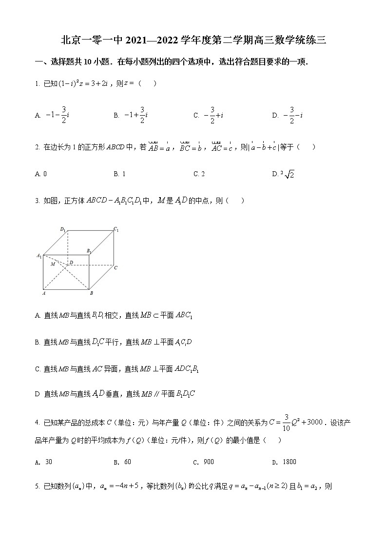 北京市一零一中學2022屆高三3月數(shù)學統(tǒng)練試題（原卷版）第1頁