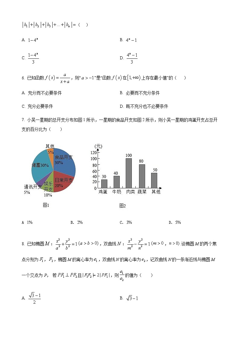 北京市一零一中學2022屆高三3月數(shù)學統(tǒng)練試題（原卷版）第2頁