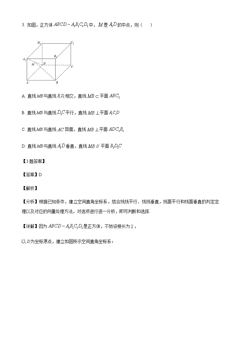 北京市一零一中學2022屆高三3月數(shù)學統(tǒng)練試題（解析版）第2頁