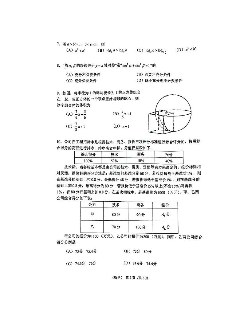 北京市首都师范大学附属中学2021-2022学年高三下学期开学检测数学试题第2页