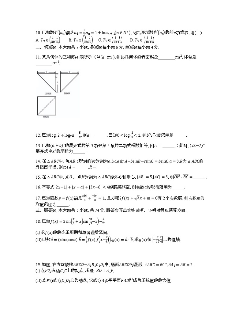 浙江省宁波“十校”2022届高三下学期3月联考数学试题第2页