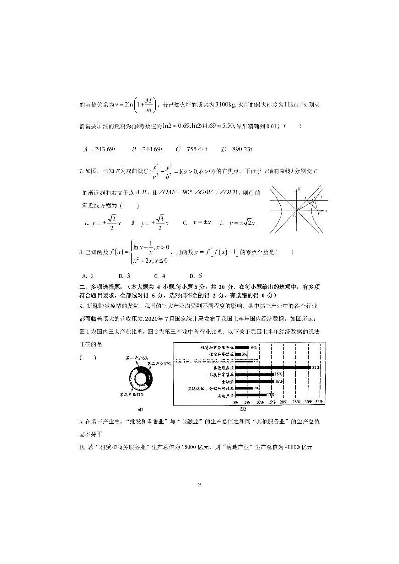 山东省实验中学2021-2022学年高三下学期3月诊断训练数学试题第2页